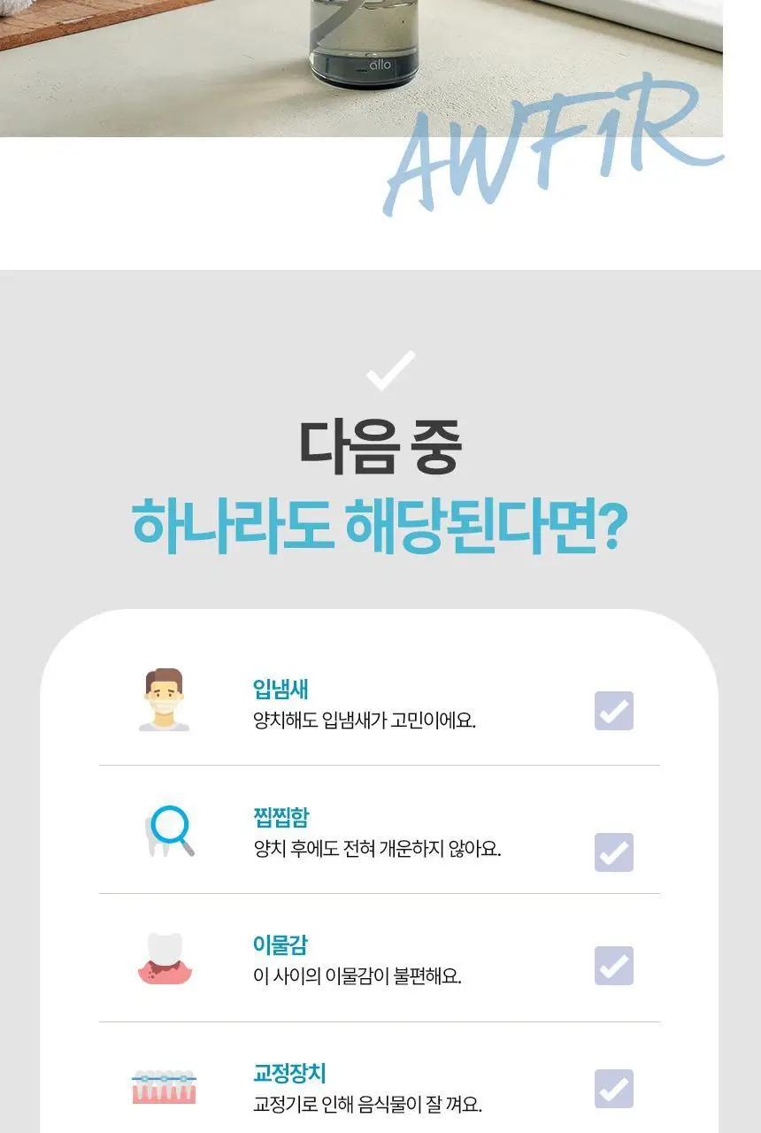 [리뷰이벤트] 알로코리아 덴픽션 휴대용 무선 구강세정기 AWF1R 상세페이지 7